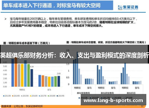 英超俱乐部财务分析:收入、支出与盈利模式的深度剖析 英超俱乐部财务分析:收入、支出与盈利模式的深度剖析