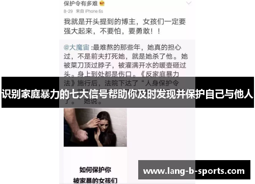 识别家庭暴力的七大信号帮助你及时发现并保护自己与他人 识别家庭暴力的七大信号帮助你及时发现并保护自己与他人