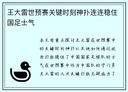 王大雷世预赛关键时刻神扑连连稳住国足士气 王大雷世预赛关键时刻神扑连连稳住国足士气