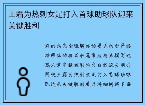 王霜为热刺女足打入首球助球队迎来关键胜利
