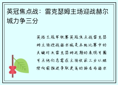 英冠焦点战:雷克瑟姆主场迎战赫尔城力争三分 英冠焦点战:雷克瑟姆主场迎战赫尔城力争三分