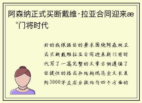 阿森纳正式买断戴维·拉亚合同迎来新门将时代