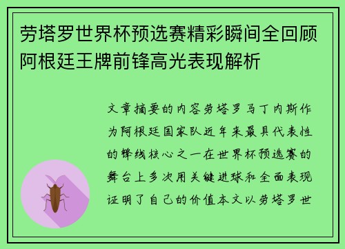 劳塔罗世界杯预选赛精彩瞬间全回顾阿根廷王牌前锋高光表现解析