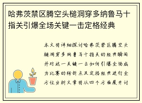 哈弗茨禁区腾空头槌洞穿多纳鲁马十指关引爆全场关键一击定格经典 哈弗茨禁区腾空头槌洞穿多纳鲁马十指关引爆全场关键一击定格经典
