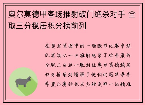 奥尔莫德甲客场推射破门绝杀对手 全取三分稳居积分榜前列 奥尔莫德甲客场推射破门绝杀对手 全取三分稳居积分榜前列